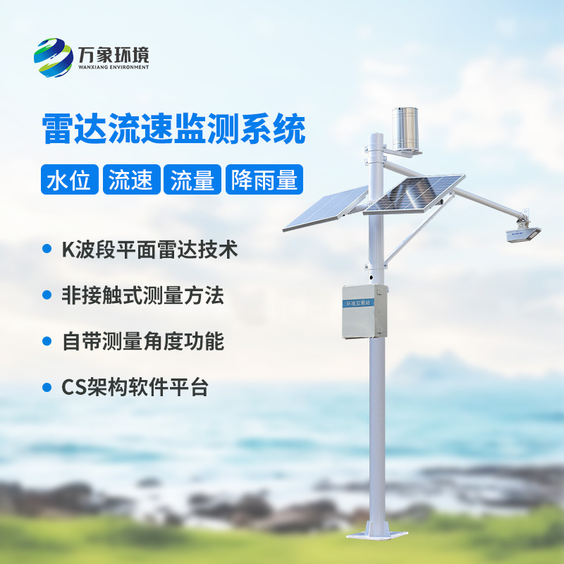 水文自動監測系統：覆蓋并監測著廣闊的水域數據